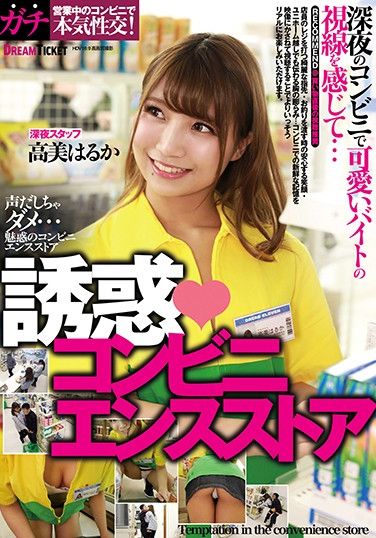 CMD-031 Temptation Convenience Store: Haruka Takami