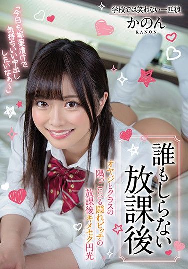 BLK-458 Nobody Knows What Happens After School This Dirty Old Man Is Having Secret After School Pay-For-Play Sex With A Secretly Bitchy Babe In The Corner Of The Classroom Kanon Kanade