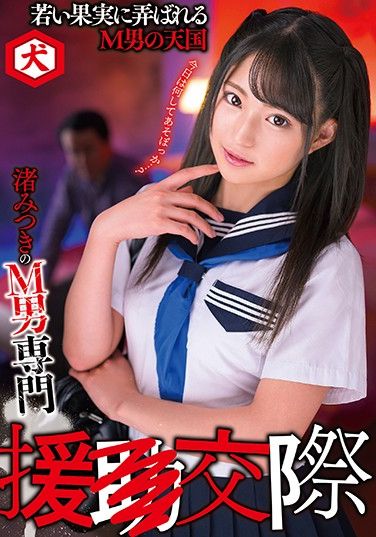 DNJR-027 Mitsuki Nagisa’s Special Support For Masochistic Men