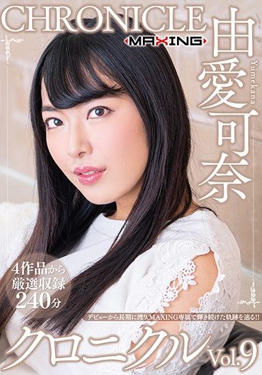 MXSPS-649 Kana Yume Chronicle vol. 9