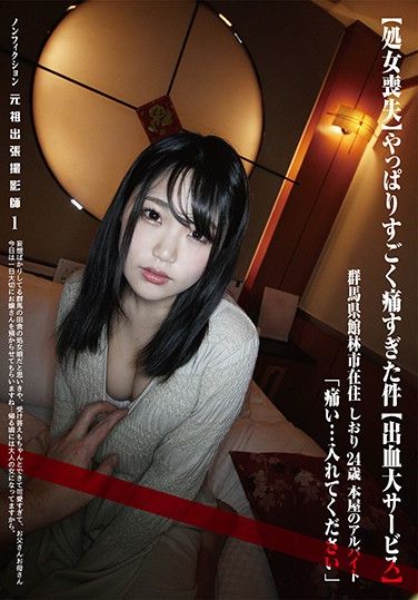 MARO-001 (Losing Her Virginity) It H**ts Too Much After All (B***ding Hymen Special Service) Nonfiction Travelling Pioneer Videographer 1: Shiori