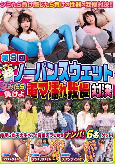 HJMO-433 Chapter 9 No Panties Allowed, If You Get A Sweat Stain, You Lose The Big Vibrator Endurance Battle