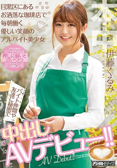 HND-833 This Beautiful Girl Is Working Every Day At A Part-Time Job At This Fashionable Cafe In Meguro. And She Has A Lovely Smile She’s Keeping A Secret From Her Friends And Co-Workers: She’s Making Her Creampie Adult Video Debut!! Kurumi Ito