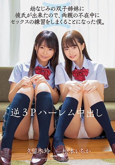 MIAA-277  Reverse 3P Harem Creampie I Had A Boyfriend For My hood Twin Sisters, So I Decided To Practice Sex While My Parents Were Absent. Ichika Matsumoto Rei Kuroki