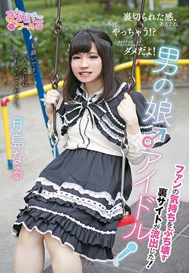 OPPW-055 A She-Male Idol – This Underground Website That Will Destroy His/Her Fans’ Dreams Has Leaked! – Naru Tsukishima
