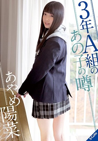 SQTE-302  Rumor Of That  Of Group A For 3 Years Ayame Haruna