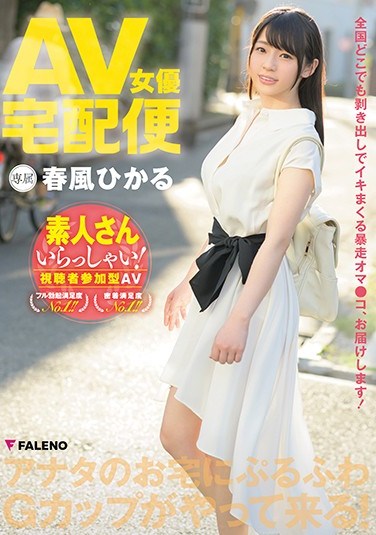 FADSS-021 AV Actress Home Delivery: Hikaru Harukaze