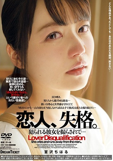 LDD-001 A Lover’s Mistake – Chiharu Miyazawa