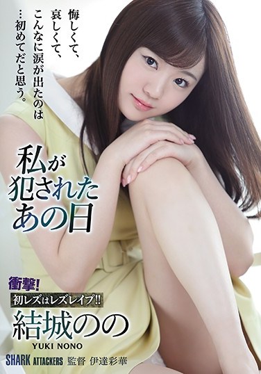 SHKD-905 The Day I Was Taken, Nono Yuki