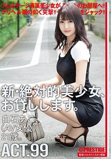 CHN-189  I Will Lend You A New And Absolutely Beautiful Girl. 99 Ako Shiraishi (AV Actress) 21 Years Old.