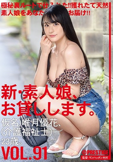 CHN-190  I’ll Lend You A New Amateur Girl. 91 Kana) Yuka Yuzuki (care Worker) 23 Years Old.