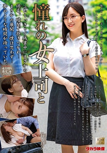 MOND-197 With My Lovely Female Superior – Mayu Suzuki