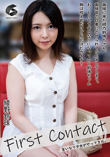 GENM-048 First Contact – An Obedient Girl Arrives – Suzu Ayano