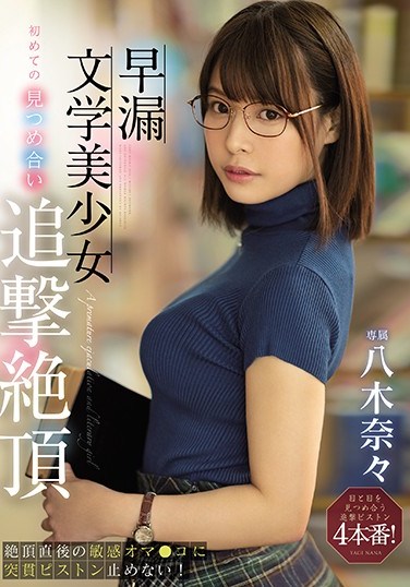 MIDE-808 Non-stop Piston Fucking In The Sensitive Pussy Of A Bookish Beautiful Girl Who Cums Too Quickly! Nana Yagi