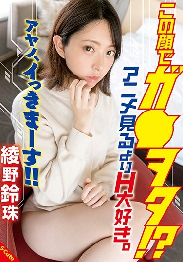 SQTE-318 Can A Girl This Beautiful Be An Otaku!? She Loves Sex Better Than Anime Suzu Is Cumming!! Suzu Ayano