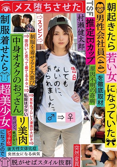 TSF-003 You’re A Male Office Worker (44 Years Old), But When You Wake Up In The Morning, You’ve Become A Young Woman A Thorough Investigation Inside, He’s An Otaku Old Man, But When You Dress Her In A School Uniform, She Became A Super Beautiful Girl, So You Fucked Her Like A Bitch Kentaro Murase