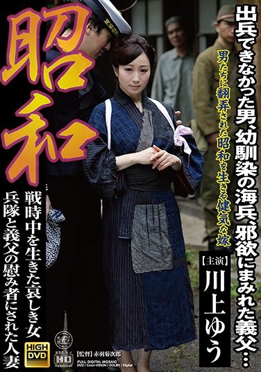 SGM-38 The Showa Era Sad Ladies Who Lived Through War A Married Woman Who Became A Comfort Woman For The Soldiers And Her Father-In-Law Yu Kawakami