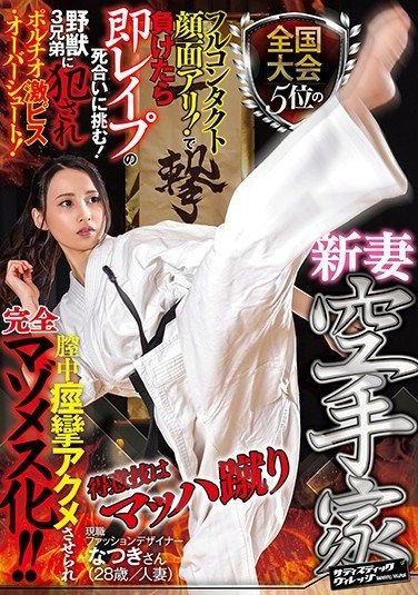 SVDVD-817 Nationwide Championship #5 Karateka & Newly Wedded Wife Is a Mach Kick Full Contact Face! If She Loses, She’ll Challenge Herself To Immediate Death By Fucking! She’s Been Taken By 3 Beast Brothers, For Super Piston Fucking Overshooting! Super Climax G-Spot Fucking, She Becomes A Total Masochist Girl! Natsuki-san (28, Wife)