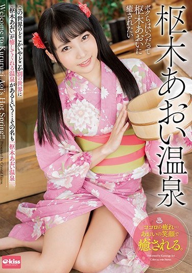 EKDV-642 Aoi Kururugi At The Hot Spring Resort