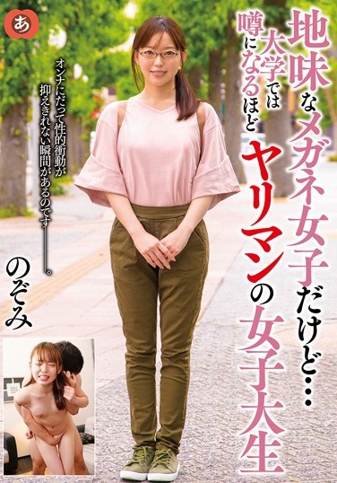 ANZD-039 She’s A Plain Glasses Girl But…This College Girl Is Rumored To Be A Sex Addict Nozomi