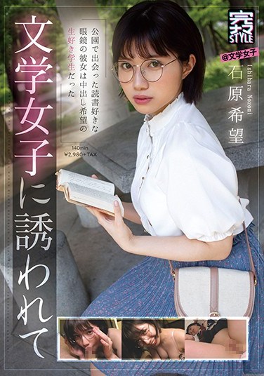 KNAM-023 Total Raw STYLE @ Bookworm Girl Nozomi Ishihara, Seduced By Nerdy Girl