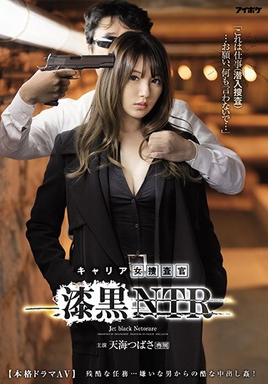 IPX-537 “I’m On A Job (An Undercover Investigation), So Please, Don’t Tell Anyone…” A Career Female Detective A Pitch Black NTR Cruel Assignment… She Received Cruel Creampie Sex From A Man She Hated! Tsubasa Amami