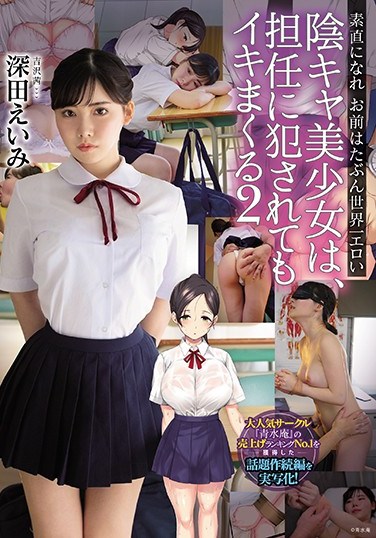 MUDR-125 Beautiful Girl Ravished By Her Home Room Teacher Cums Hard 2 – She’s The Sexiest Teen In The World When She Does As She’s Told Eimi Fukada