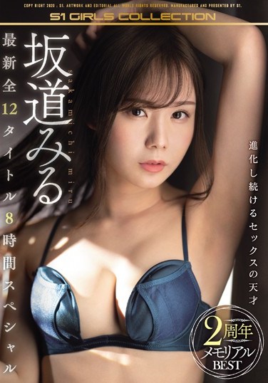 OFJE-265 Miru Sakamichi 2nd Anniversary Memorial Best Hits Collection All 12 New Titles 8-Hour Special