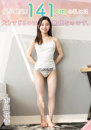 SQTE-327 Small Welcome! I’m Just 141cm, So It’s Too Big For Me. Kaon Ichikawa