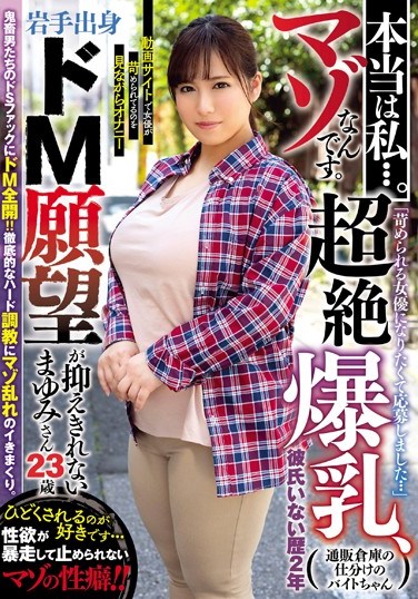 USBA-019 The Truth Is… I’m A Masochist. “I Applied For This Job Because I Want To Become A Bullied Actress…” Ultra Orgasmic Colossal Tits She Hasn’t Had A Boyfriend In 2 Years She Has Uncontrollable Maso Desires Mayumi-san 23 Years Old