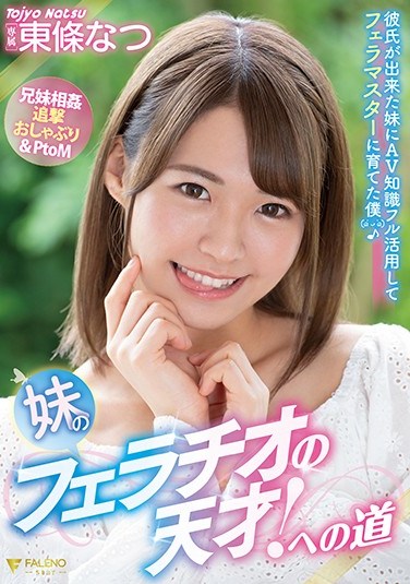 FSDSS-126 This Younger Sister Is A Genius At Blowjobs! Natsu Tojo