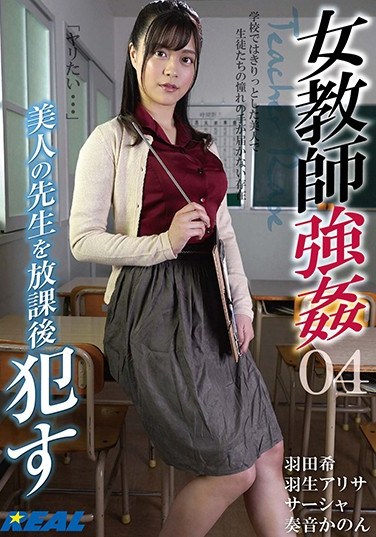 XRW-949 Female Teacher Rough Sex 04 – Fucking A Beautiful Teacher After School