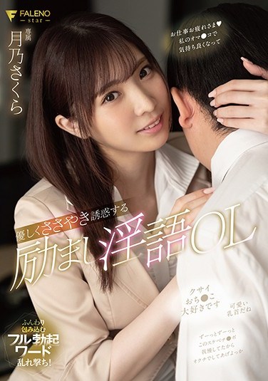 FSDSS-142 Sweet, Seductive Whispered Dirty Talk – Office Girl Turns You On Sakura Tsukino