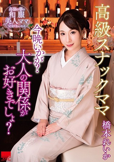 HODV-21532 A High-Class Snack Bar Madam How Are You Doing Tonight? You Like An Adult Relationship, Don’t You? Reika Hashimoto