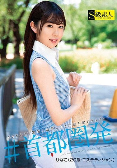 SUPA-556 # Off To The Big City – Hinako (Age 20, Works At A Massage Parlor)