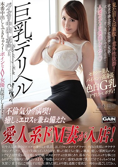 ONSG-030 Busty Call Girl Misa Kuroki