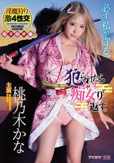 IPX-598 She Turns Into A Wild Slut When She Gets Fucked. Succubus Hunting – 4 Extreme Fucks Kana Momonogi