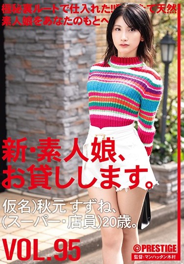 CHN-197  I Will Lend You A New Amateur Girl. 95 Pseudonym) Suzune Akimoto (supermarket / Clerk) 20 Years Old