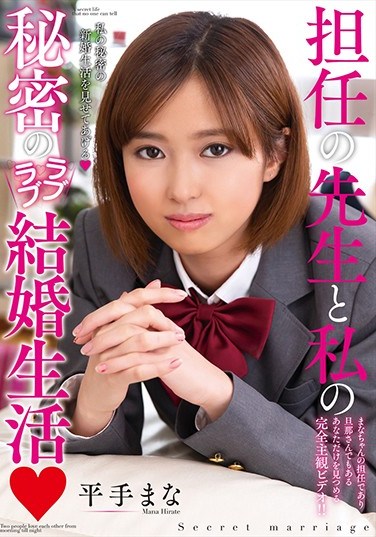 AMBI-117 My Teacher And Me’s Secret Loving Newlywed Lifestyle Mana Hirade