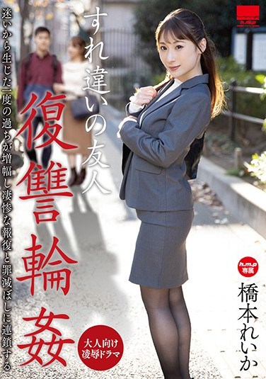 HODV-21556 A Friend In Passing Revenge G*******g Reika Hashimoto