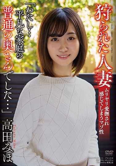 APNS-231 Married Woman Prey “I … I Used To Be Normal Housewife, With A Normal Family …” Miho Takada