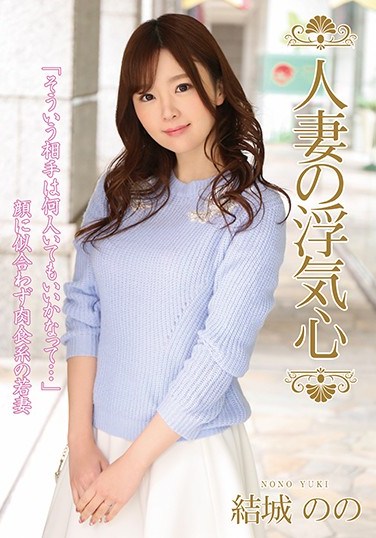 SOAV-074 A Married Woman’s Infidelity – Nono Yuki