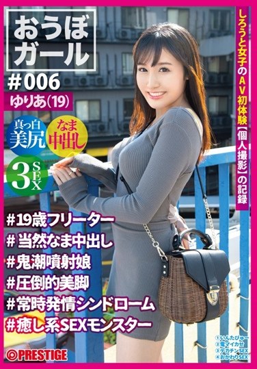 PXH-025  Obo Girl ♯006 ♯ Yuria (19) ♯ 19-year-old Part-time Jobber ♯ Naturally Vaginal Cum Shot ♯ Demon Jet Daughter ♯ Overwhelming Beautiful Legs ♯ Always Estrus Syndrome ♯ Healing Sex Monster