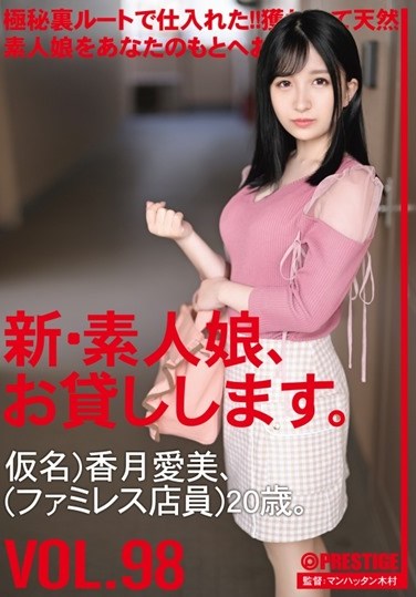 CHN-201  I Will Lend You A New Amateur Girl. 98 Pseudonym) Aimi Kazuki (Family Clerk) 20 Years Old.