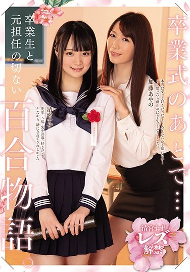 BBAN-319 After The Graduation Ceremony … A Bittersweet Tale Of Love Between A Newly Graduated S*****t And Her Former Teacher. Suzu Kiyomi Ayano Fuji