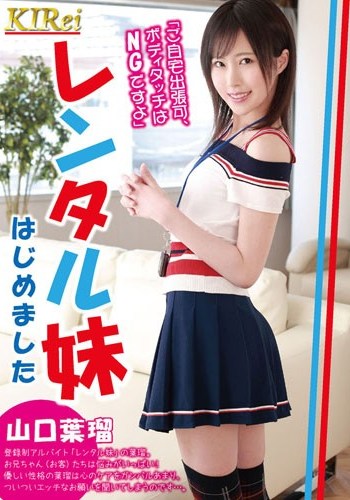 KIR-032 Little Stepsister For Rent “She Can Visit Your Home, No Touching” Haru Yamaguchi