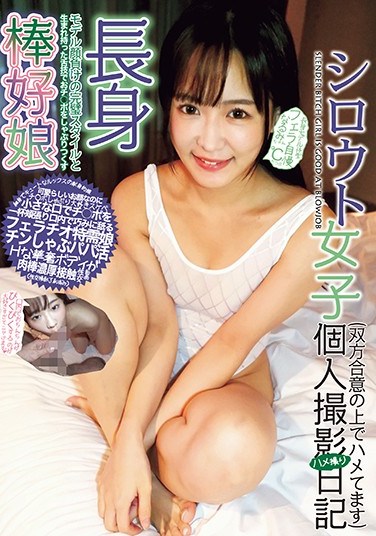 SHM-034  Amateur Women’s Individual Shooting Gonzo Diary Tall Model Body Blow Boasting Narumi-chan C Cup Narumi Hirose