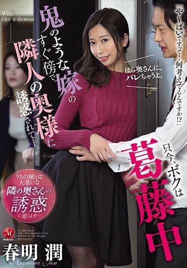 JUL-551 I’m In Trouble! Seduced By The Married Woman Next Door Right Next To My Cruel Wife Jun Harumi