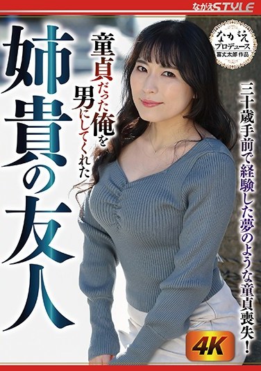 NSPS-987 She Made Me A Man – My Sister’s Friend Punched My V-Card Kayo Iwasawa