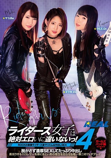 XRW-995 There’s No Doubt, Rider Girls Are Absolutely Erotic! 4 Girls Band Edition These Girls Are Wearing The Unofficial Uniform Of Rock-N-Rollers — The Motorcycle Riders Outfit, And Having Rhythmic And Creampie Sex